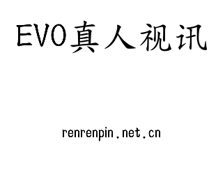 深圳市EVO真人视讯电子有限公司官网